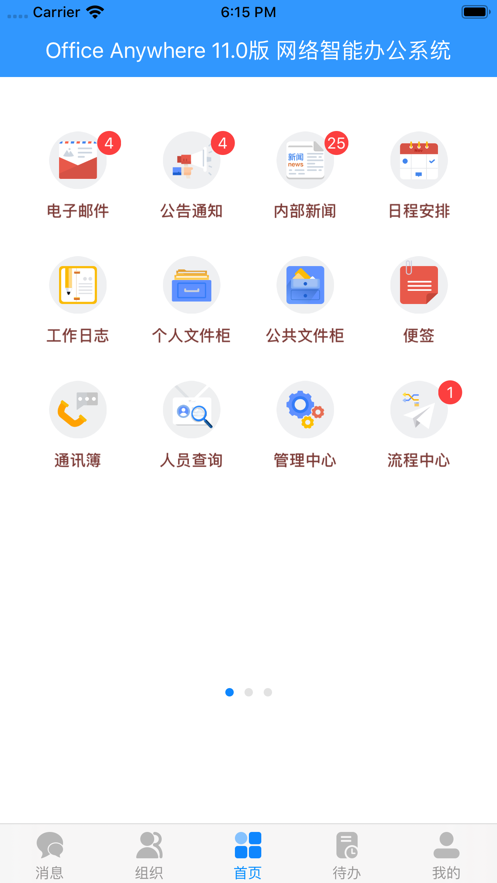 通达oa智能办公系统软件截图1