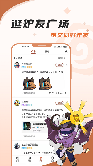 炉石传说盒子软件截图1