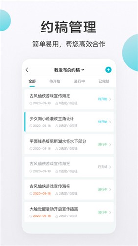 画加约稿平台软件截图1