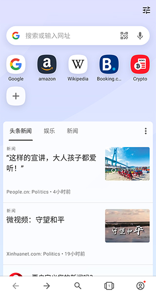 Opera浏览器软件截图3