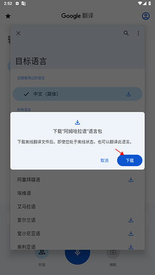 离线翻译