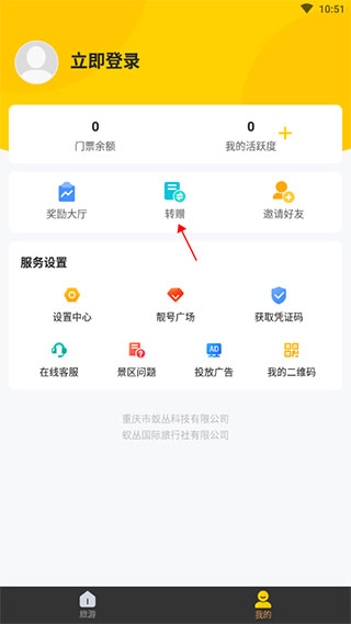 转赠页面截图