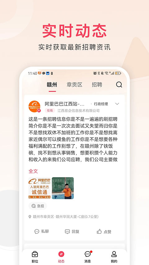 九一人才网软件截图1