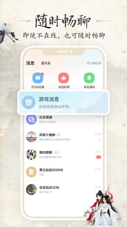 诛仙世界助手软件截图3