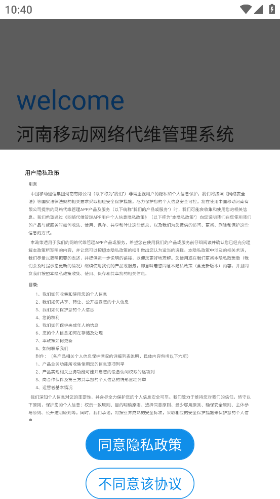 河南代维管理系统软件截图2