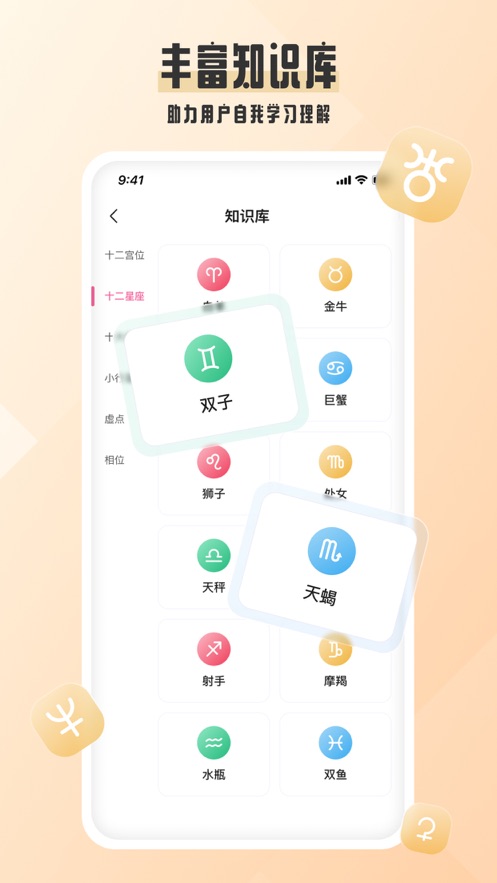 爱占星软件截图4