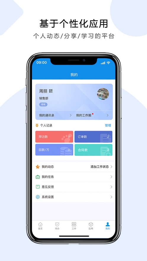 鹏为crm软件软件截图3