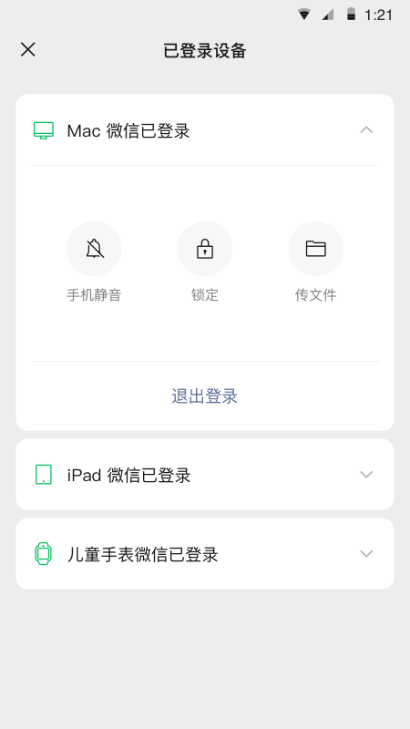 微信8.0.31正式版2023软件截图0