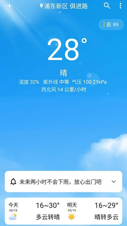 围观天气预报去广告版软件截图0