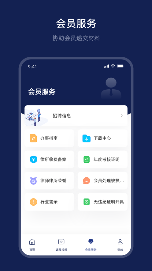 杭律云软件截图3