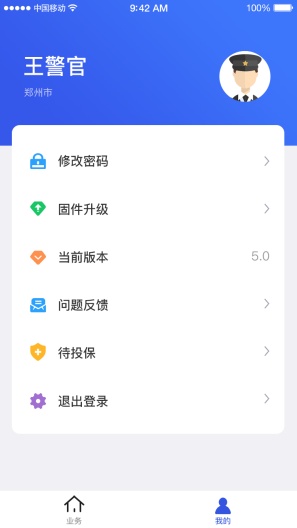 防盗登记软件截图0