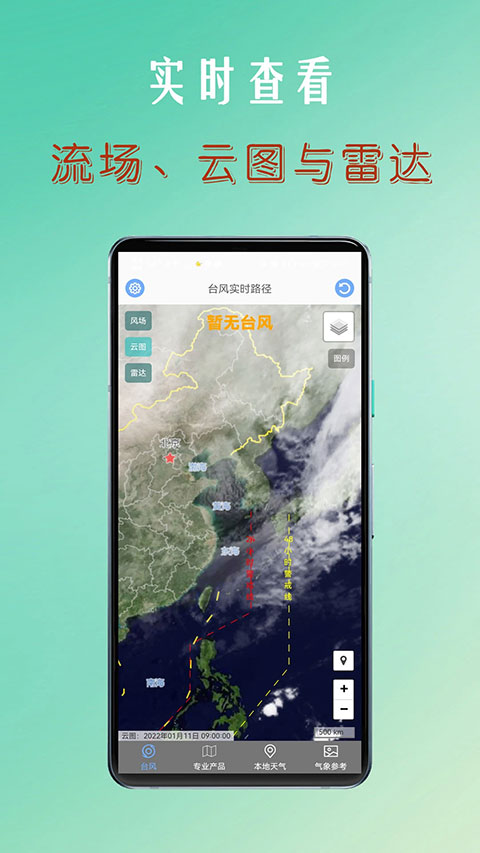 台风路径查询软件软件截图3