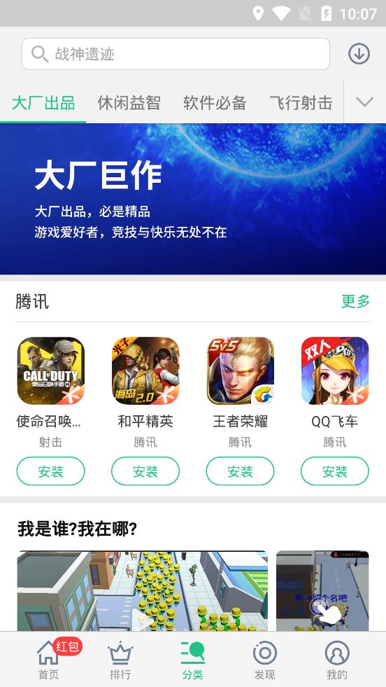 金立游戏大厅软件截图2