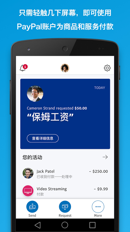 PayPal 软件截图2