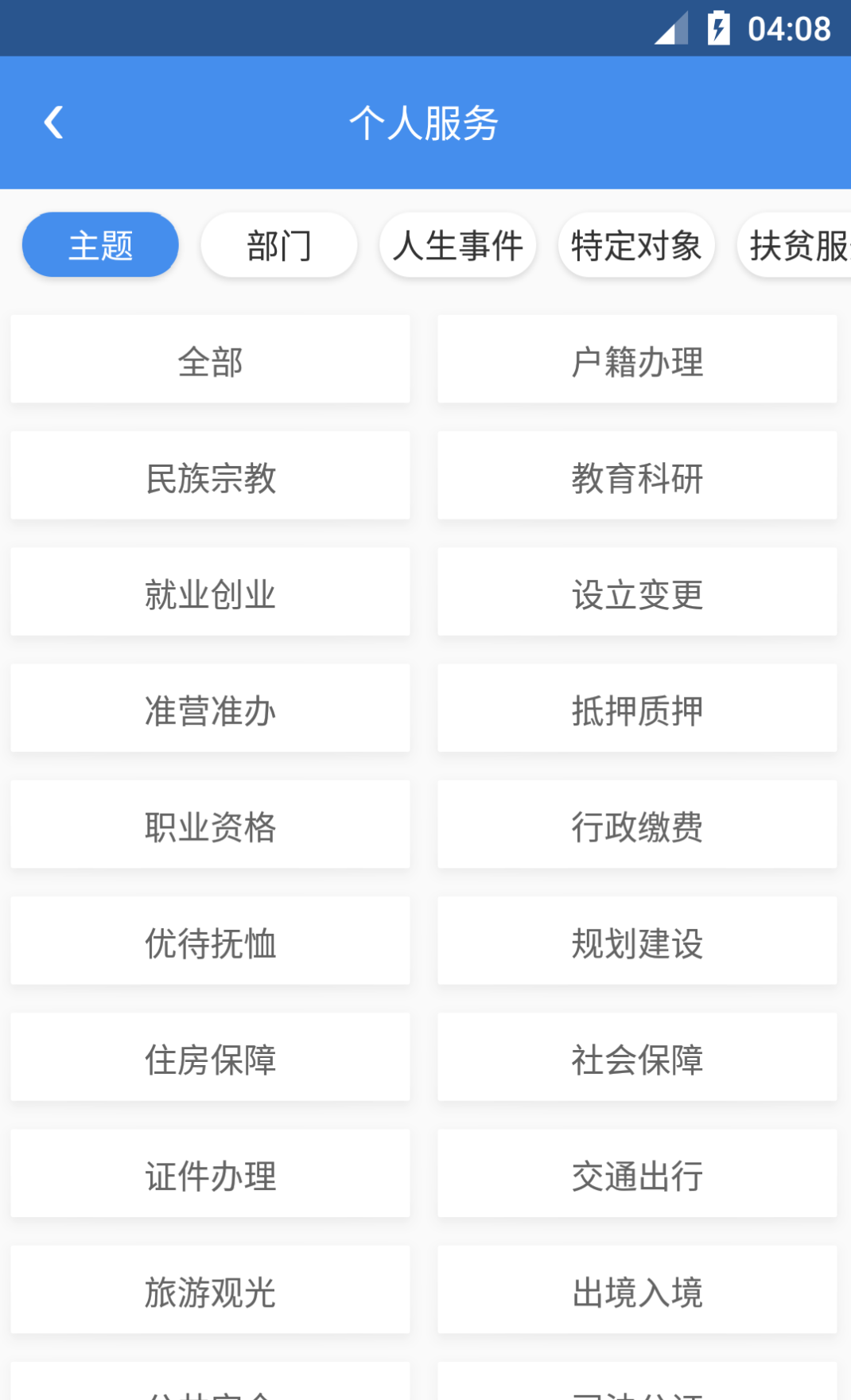 天府通办官方版软件截图1