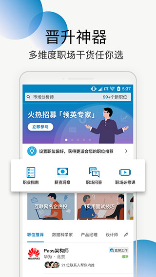 领英官方版软件截图2
