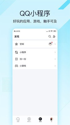 QQ官方手机版软件截图2