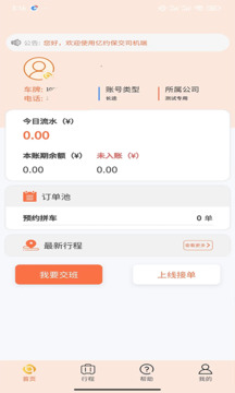 亿约保交司机端软件截图1