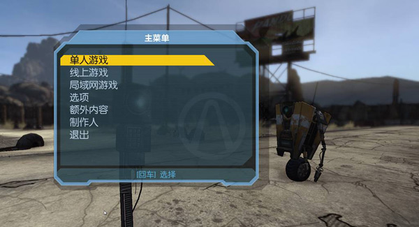 无主之地（Borderlands）V1.21升级版16项属性修改器下载