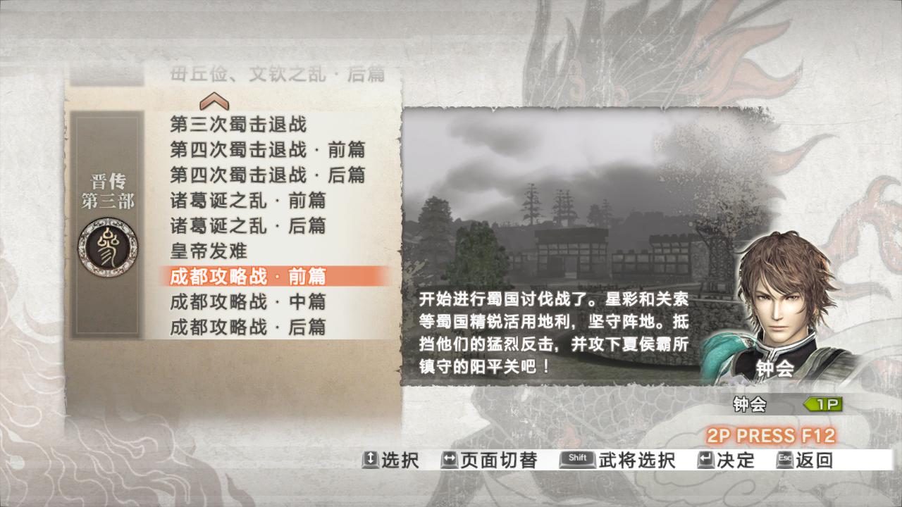 真三国无双6：猛将传（Shin Sangokumusou 6 Moushouden）凌公绩服装MOD下载