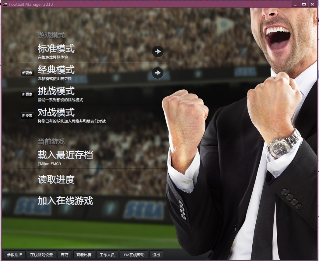 足球经理2013（Football Manager 2013）SS Kits球衣整合包(含默认球衣、球衣颜色修正v2和220p大球衣)下载