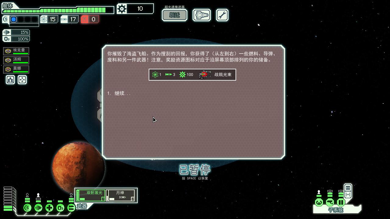 超越光速（FTL: Faster Than Light ）FTL V1.03.1 七项修改器AikonCWD版下载