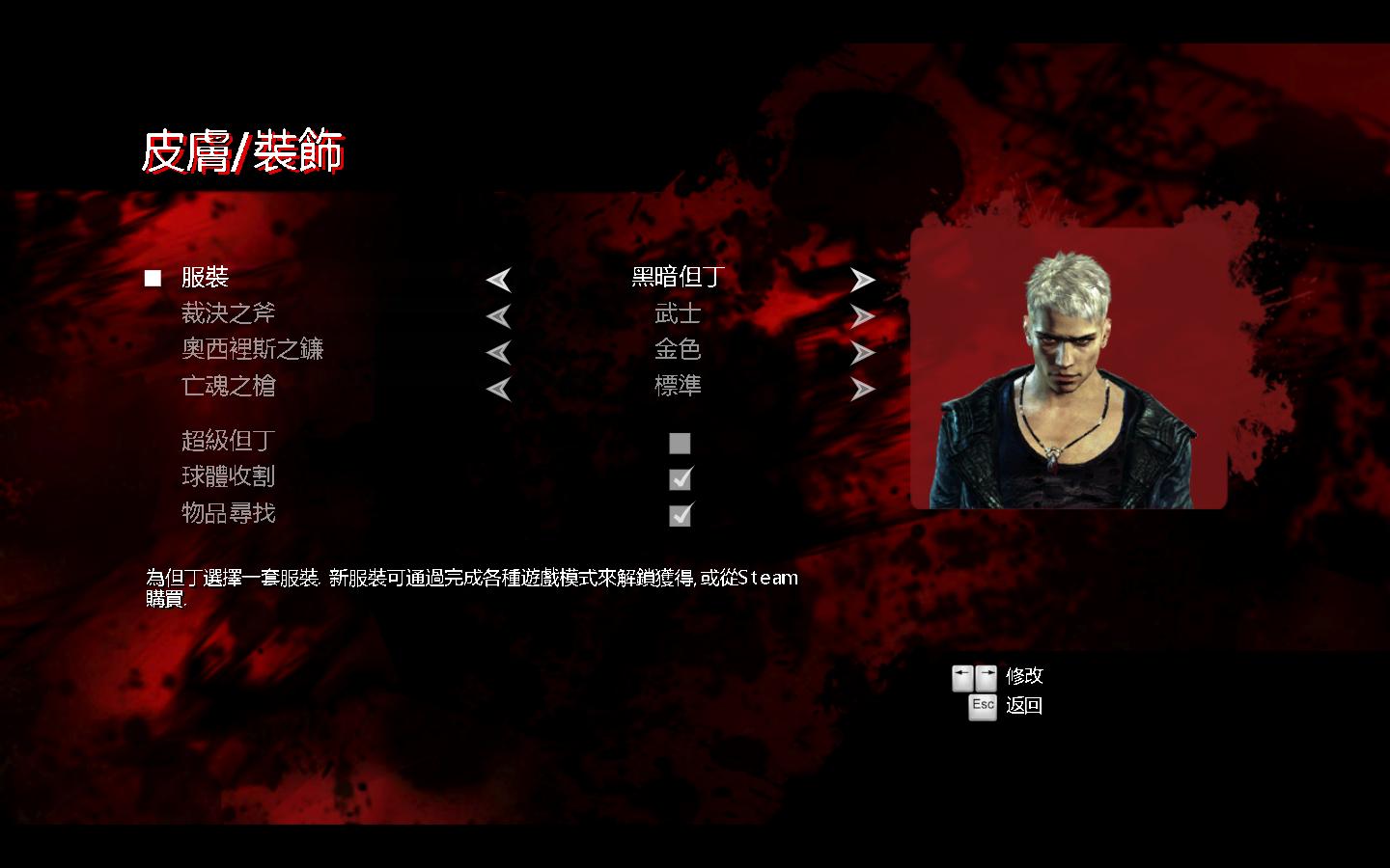 鬼泣5（Devil May Cry 5）小胡子版但丁下载