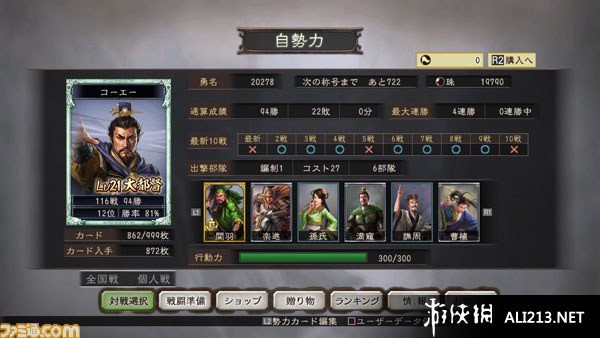 三国志12威力加强版（Romance Of Three Kingdom 12 Power-up Kit）光荣区汉化补丁v2.0(不含动画)下载