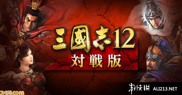 三国志12威力加强版（Romance Of Three Kingdom 12 Power-up Kit）光荣区汉化补丁v3.1下载