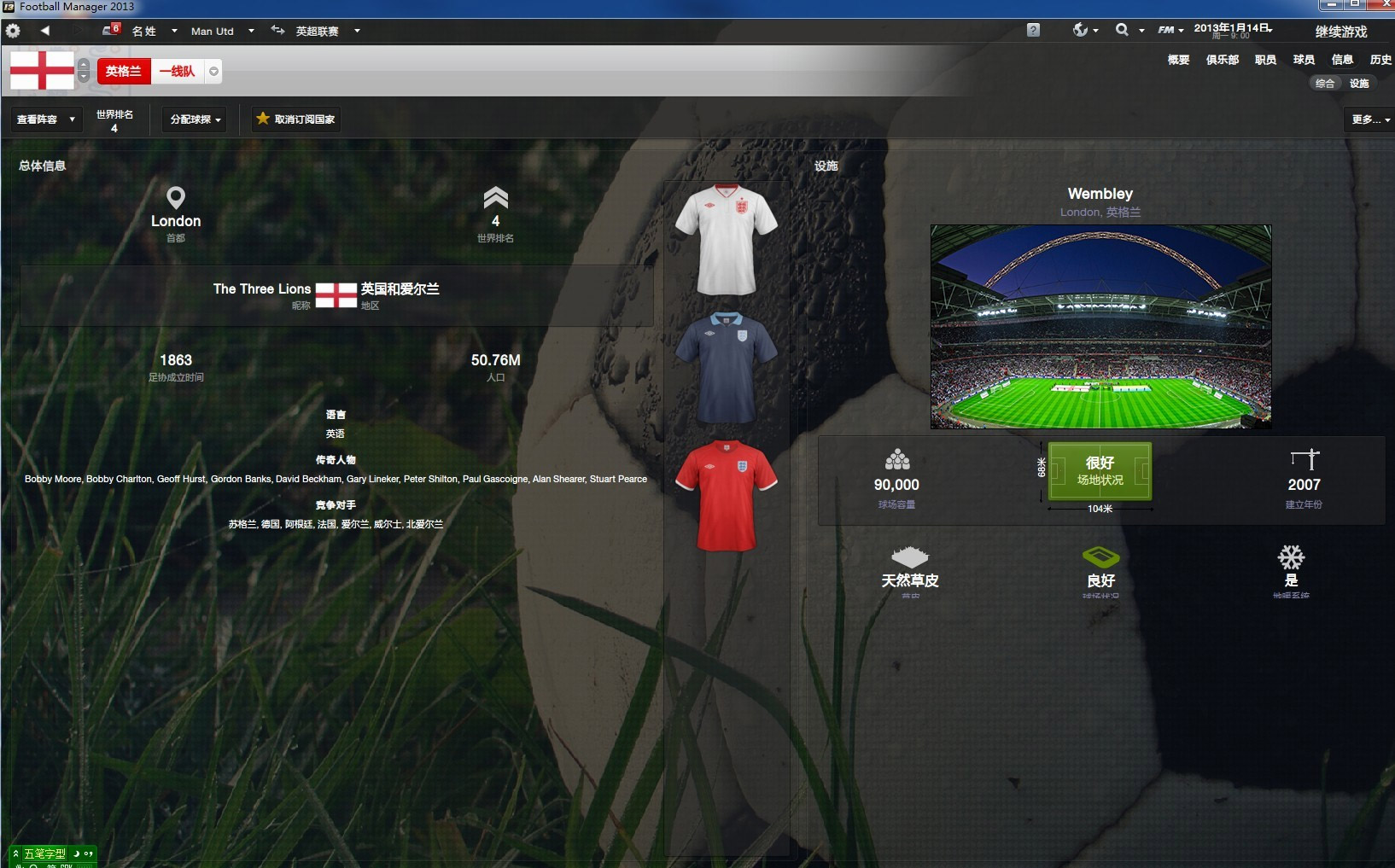 足球经理2013（Football Manager 2013）低碳足球经理2013 for 1333 中英文极速版V3 免安装绿色版下载