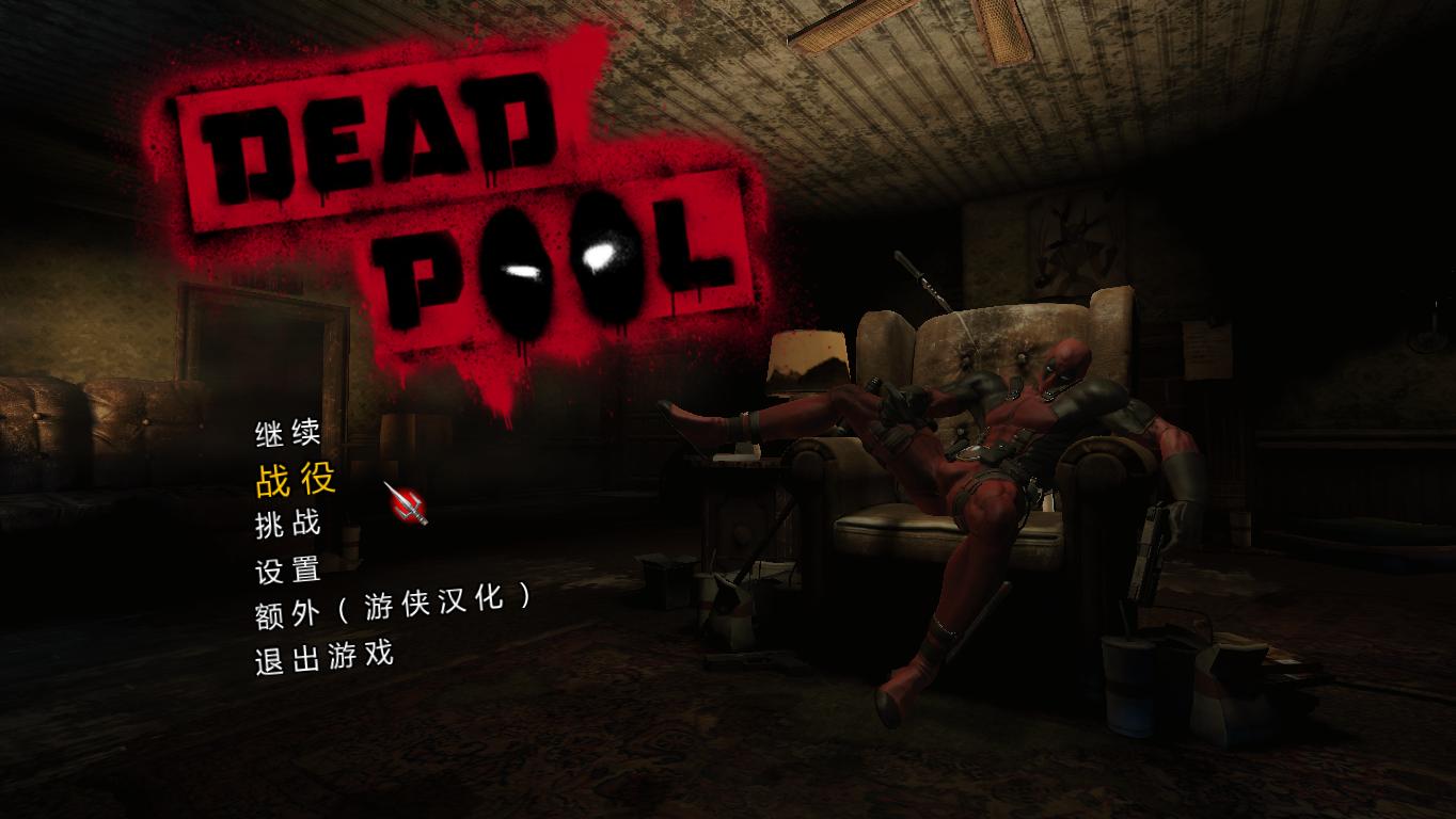 死侍（Deadpool）v1.0十项修改器Danik版下载