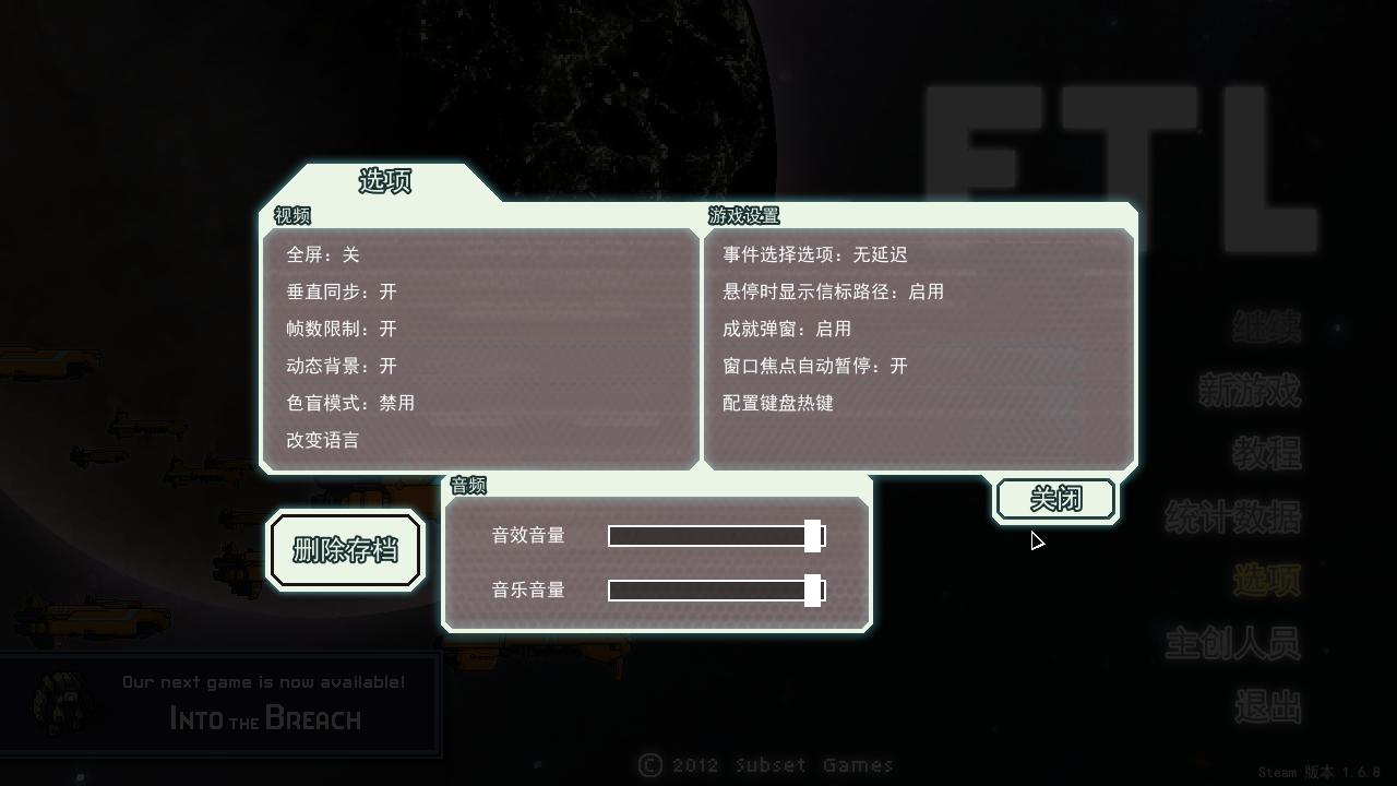 超越光速（FTL: Faster Than Light ）v1.03.1四项修改器Slenderchat版下载