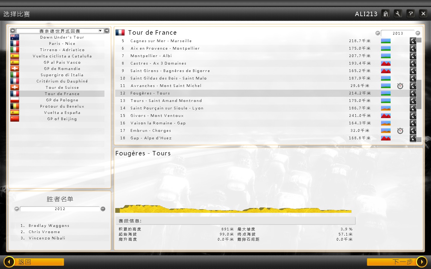 职业自行车队经理2013（Pro Cycling Manager Saison 2013）完整汉化补丁V1.0下载