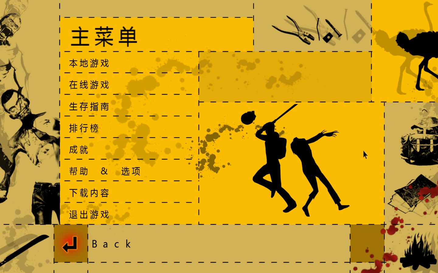 生存指南（How to Survive）v1.0五项修改下载