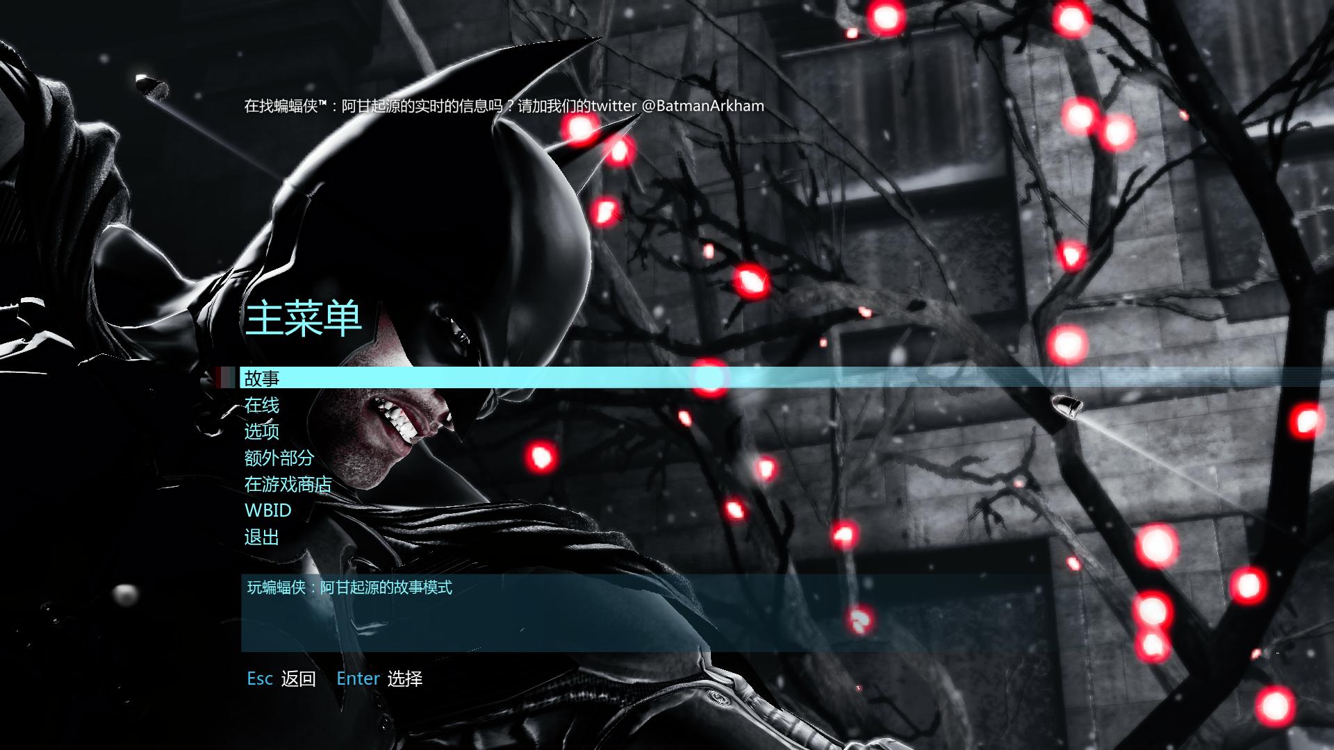 蝙蝠侠：阿甘起源（Batman: Arkham Origins）PC版LMAO汉化组汉化补丁V1.0下载