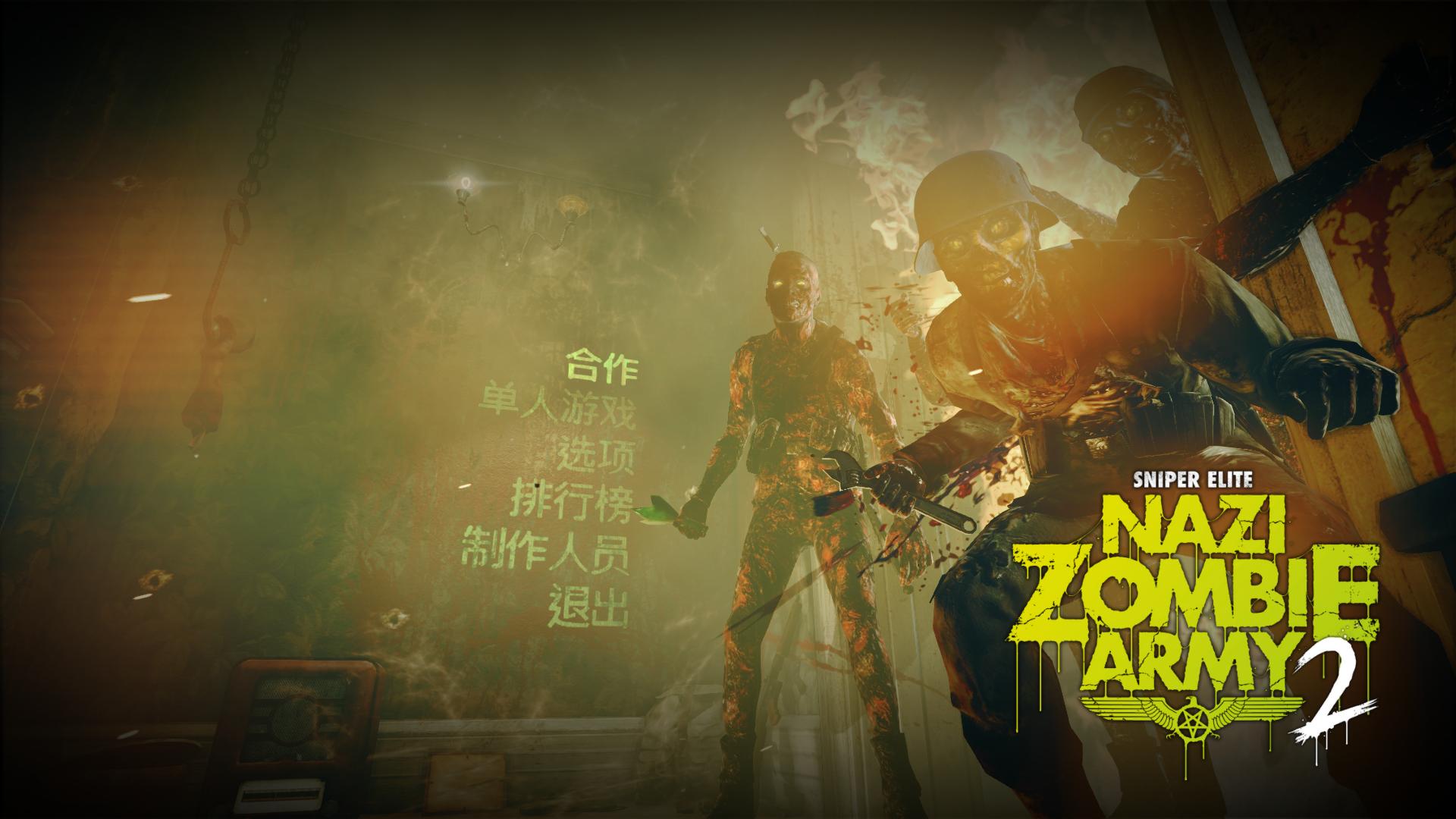 狙击精英：纳粹僵尸部队2（Sniper Elite: Nazi Zombie Army 2）v1.0一项修改器pctrainers版下载