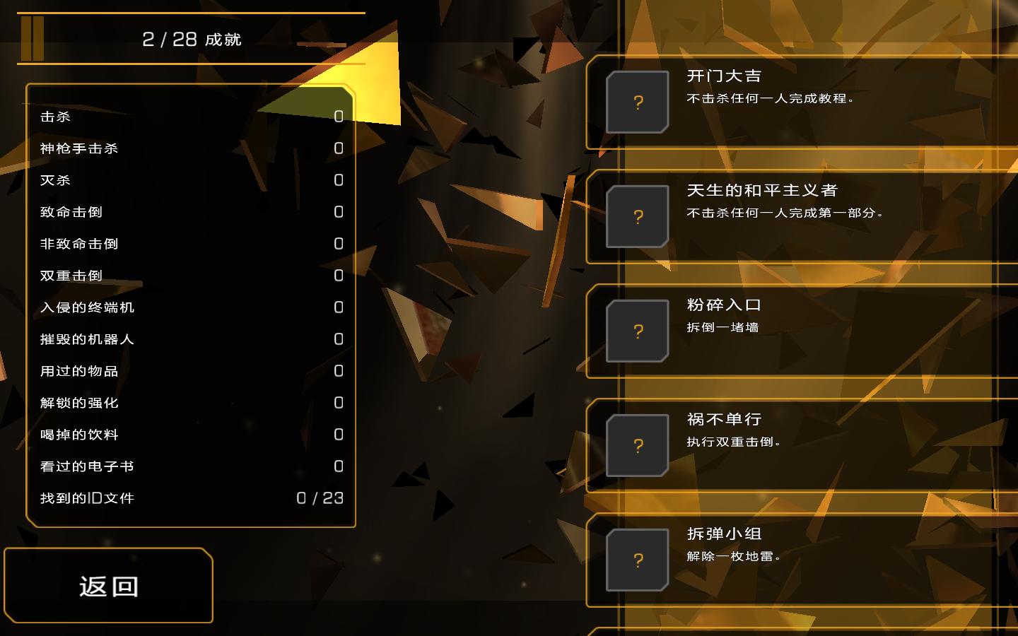 杀出重围：陨落（Deus Ex: The Fall）v1.1.0三项修改器Lingon版下载