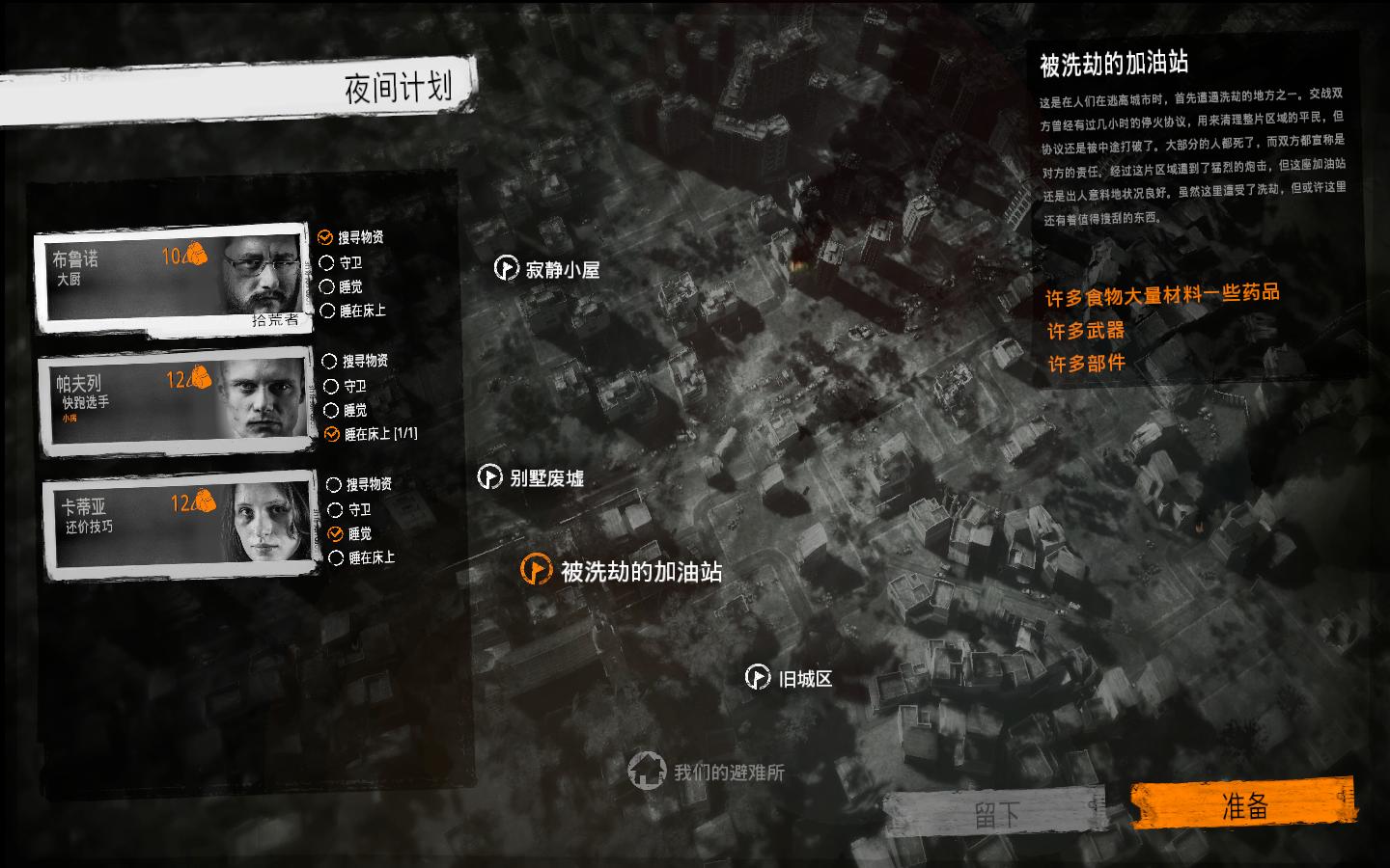 我的战争（This War Of Mine）v1.3.1六项修改器MrAntiFun版下载