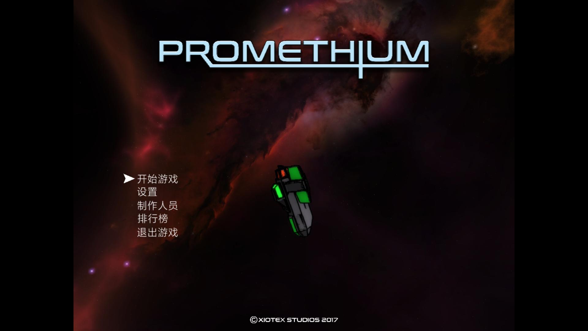 星驰神机（Promethium）v1.0四项修改下载