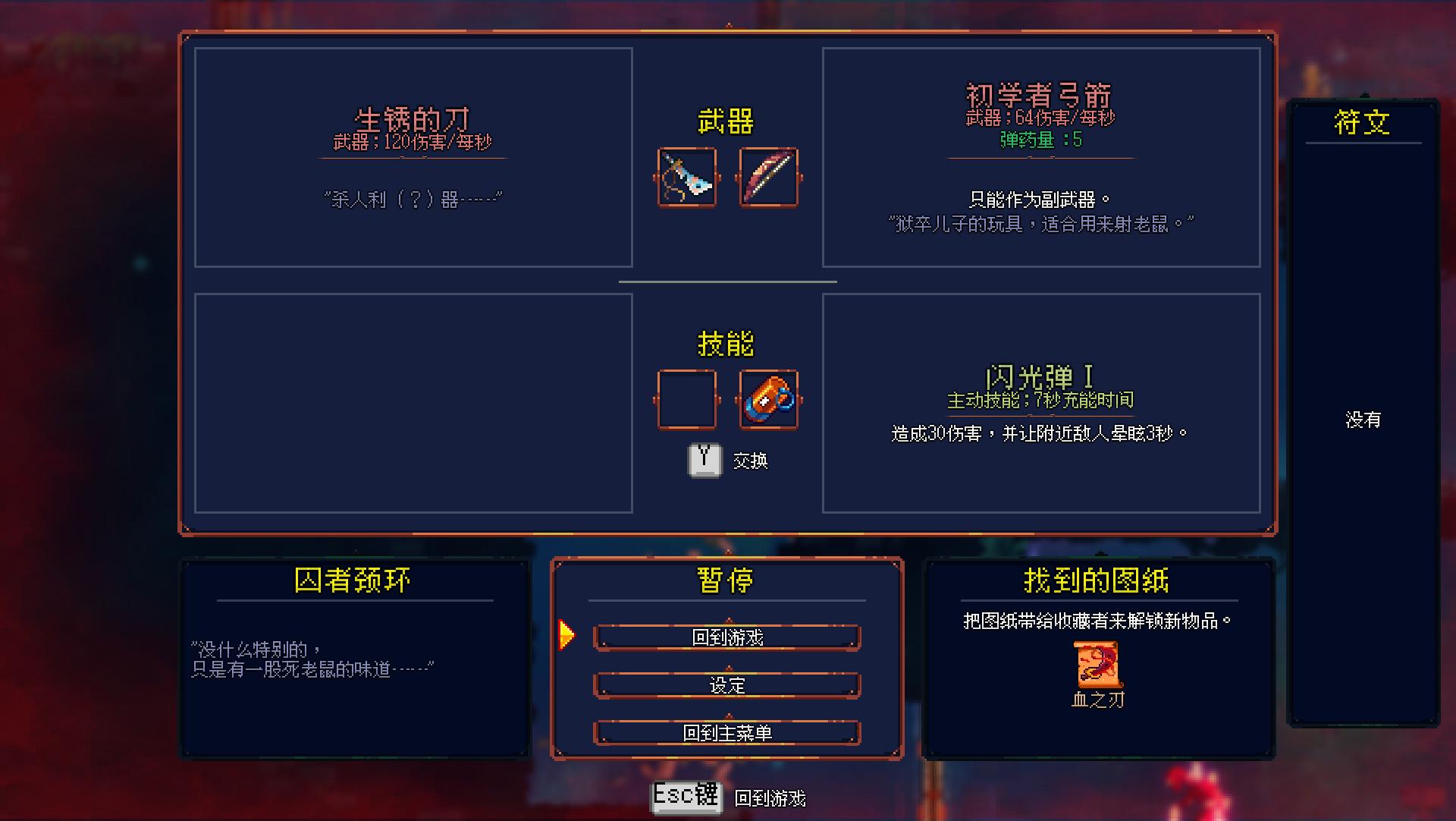 死亡细胞（Dead Cells）Build20171122测试版十四项修改下载