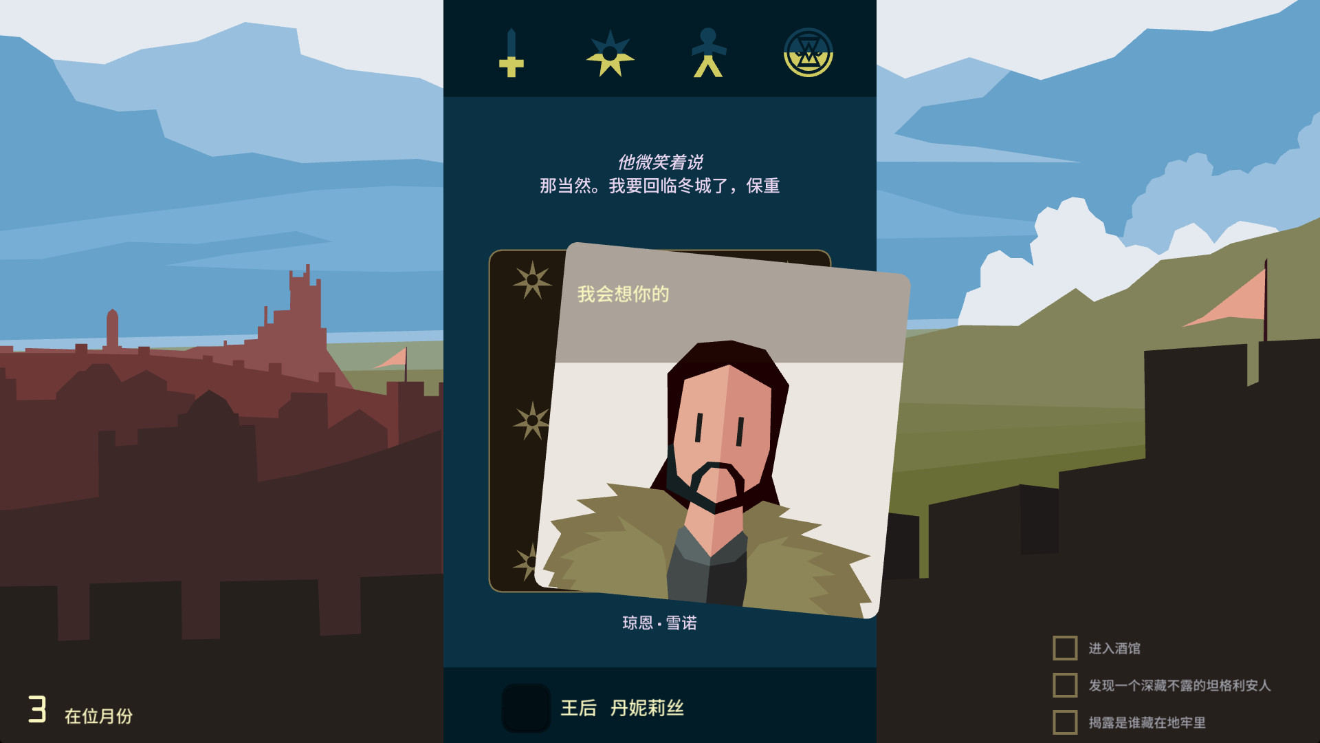 王权：权力的游戏（Reigns: Game of Thrones）v2018.10.20一项修改器MrAntiFun版下载