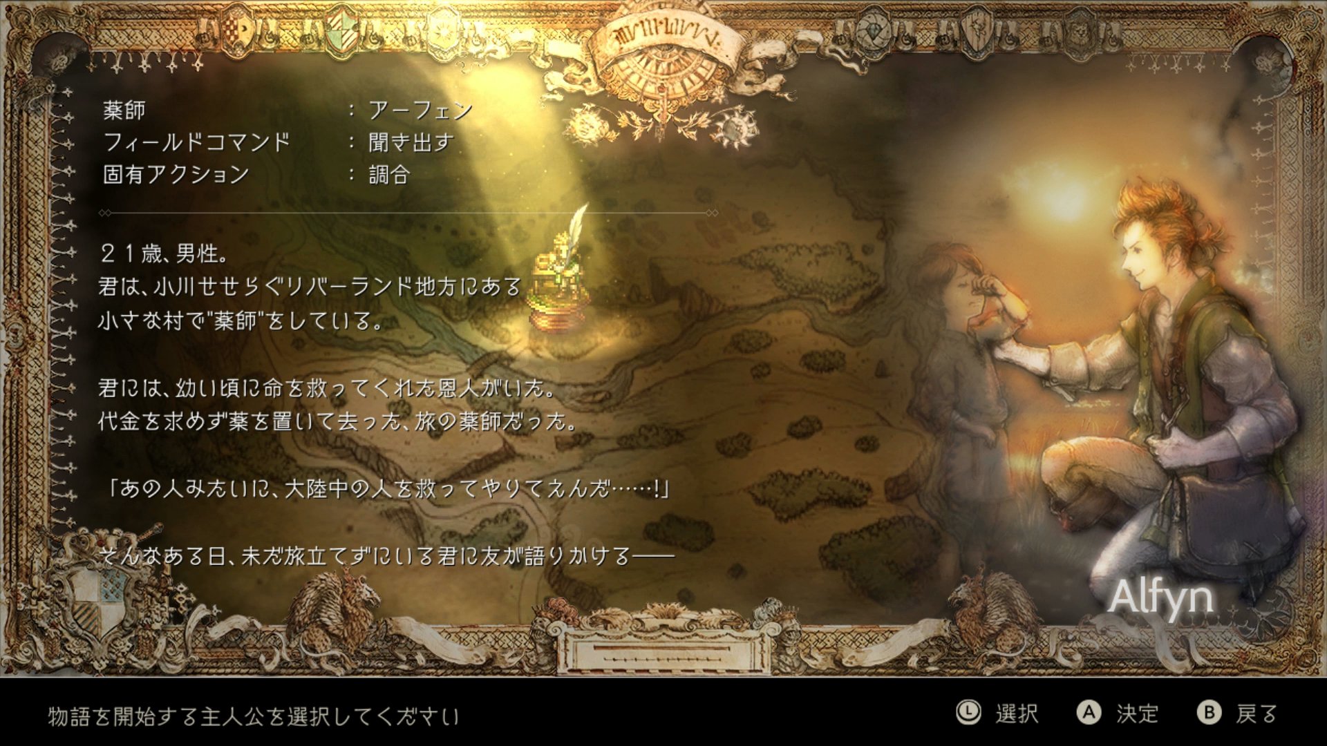 八方旅人（Octopath Traveler）v1.0八项修改器风灵月影版下载