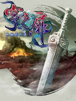 轩辕剑外传：穹之扉（Xuanyuan Sword The Gate Of Firmament）五项修改