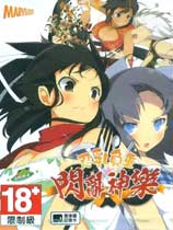 闪乱神乐：忍乳负重（Dekamori Senran Kagura）v1.00.00三项修改