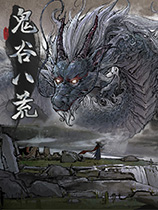 《鬼谷八荒》倾国倾城鬼谷师姐捏脸MOD(会员原创制作)