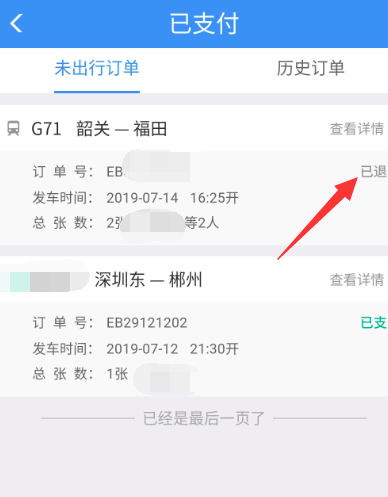 铁路12306怎样退票?12306退票方法一览