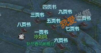 逆水寒翻书任务怎么做_逆水寒谪仙岛九页书任务攻略