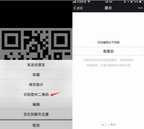 微信抖音表白二维码怎么制作？附方法