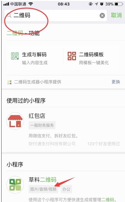 微信抖音表白二维码怎么制作？附方法