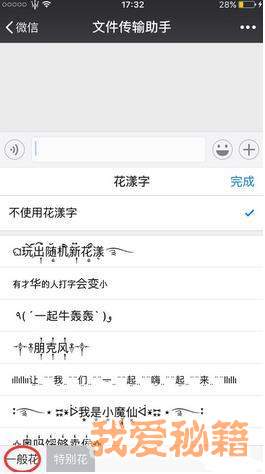 微信带方框的字是怎么打出来的？